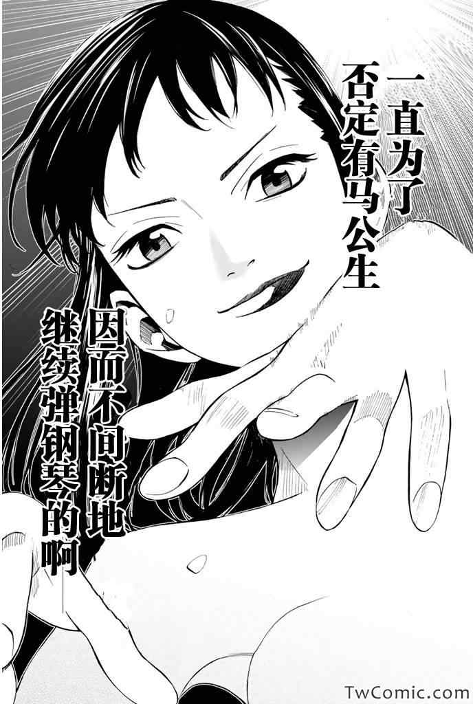 《四月是你的谎言》漫画最新章节第13话免费下拉式在线观看章节第【43】张图片