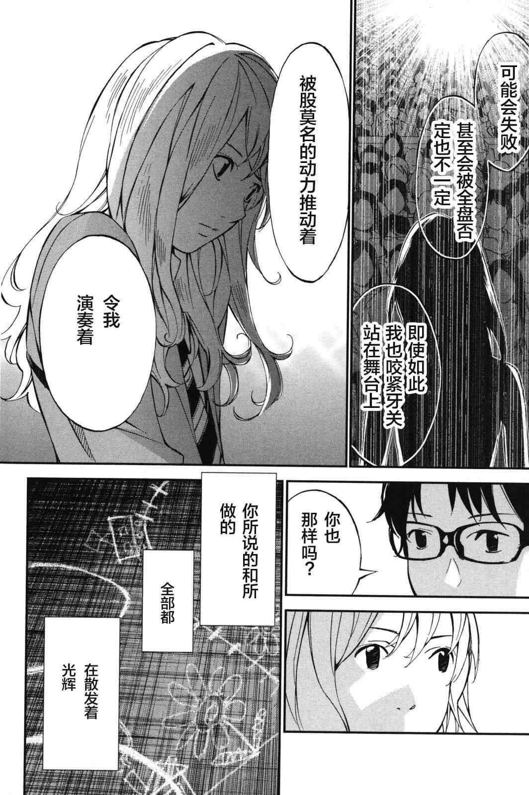 《四月是你的谎言》漫画最新章节第8话免费下拉式在线观看章节第【32】张图片