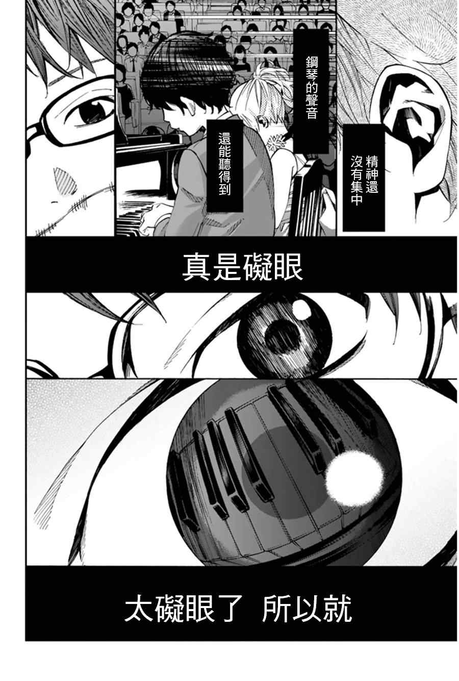 《四月是你的谎言》漫画最新章节第34话免费下拉式在线观看章节第【39】张图片