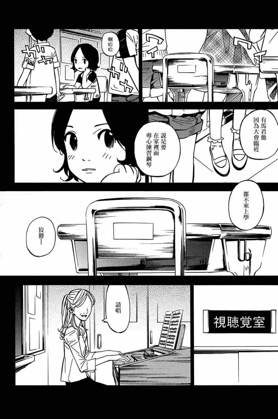 《四月是你的谎言》漫画最新章节第28话免费下拉式在线观看章节第【7】张图片