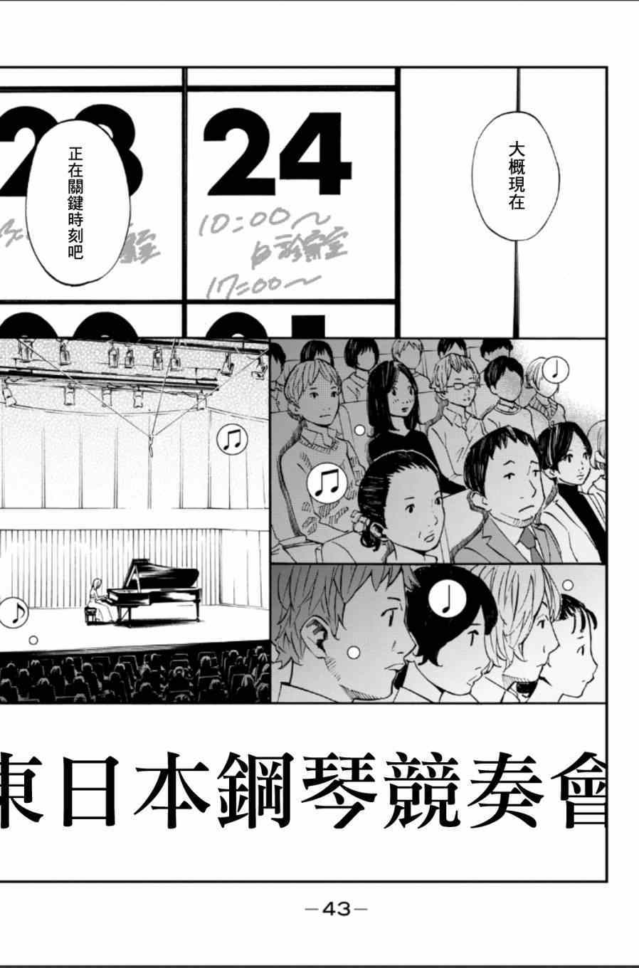 《四月是你的谎言》漫画最新章节第37话免费下拉式在线观看章节第【37】张图片