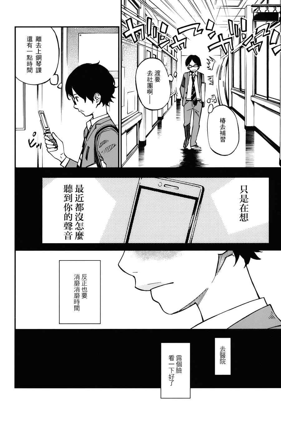 《四月是你的谎言》漫画最新章节第31话免费下拉式在线观看章节第【15】张图片