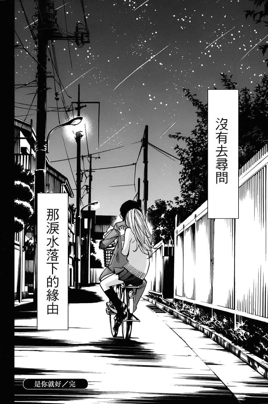 《四月是你的谎言》漫画最新章节第31话免费下拉式在线观看章节第【45】张图片