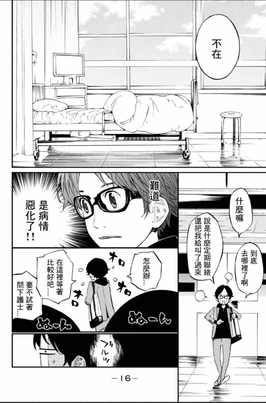 《四月是你的谎言》漫画最新章节第37话免费下拉式在线观看章节第【11】张图片