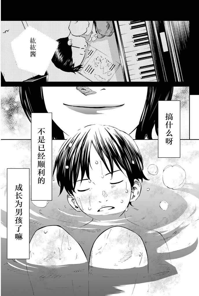 《四月是你的谎言》漫画最新章节第20话免费下拉式在线观看章节第【6】张图片