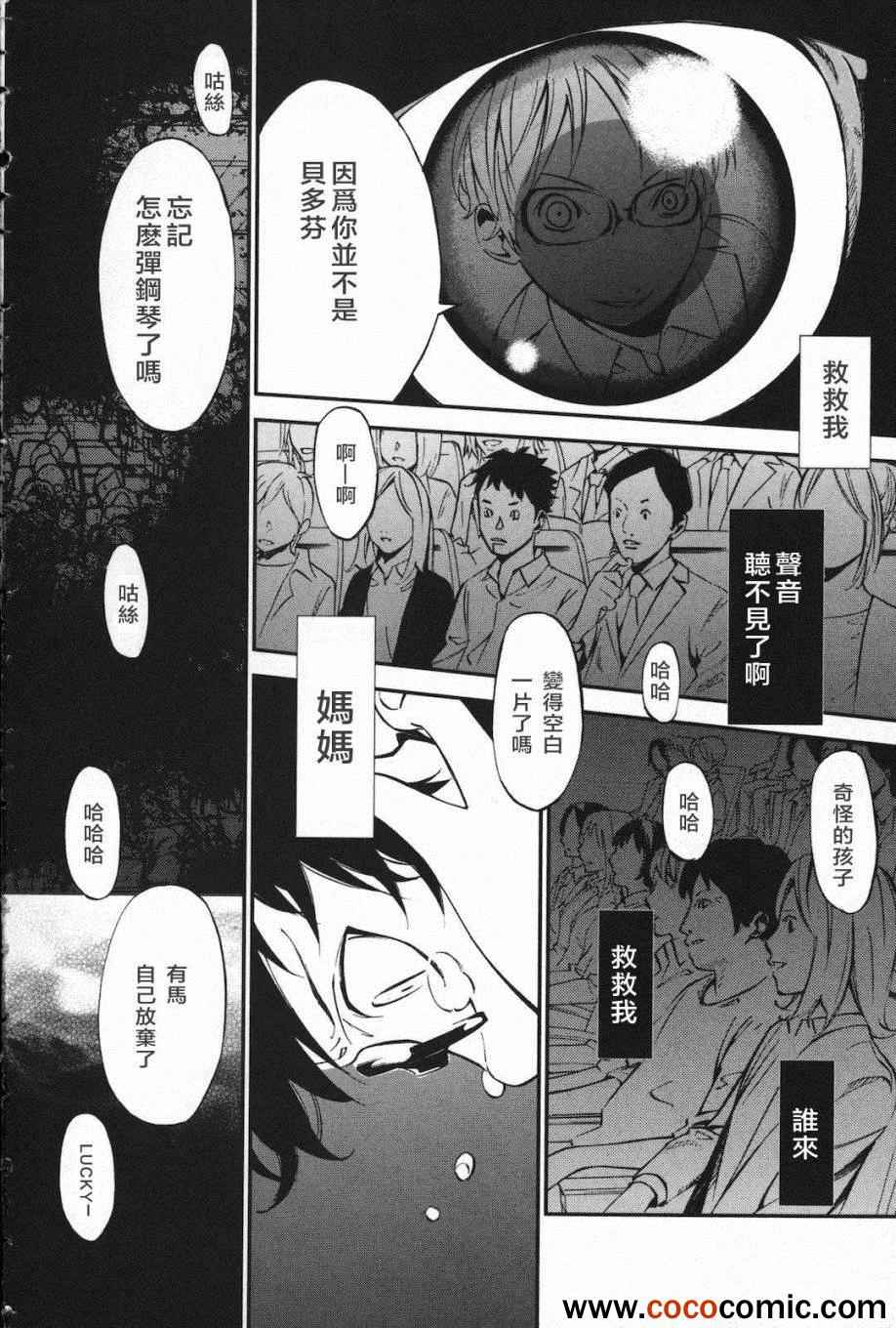 《四月是你的谎言》漫画最新章节第4话免费下拉式在线观看章节第【31】张图片