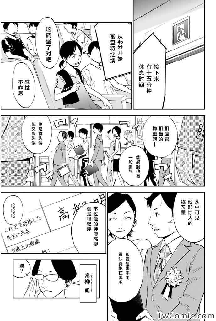 《四月是你的谎言》漫画最新章节第13话免费下拉式在线观看章节第【13】张图片