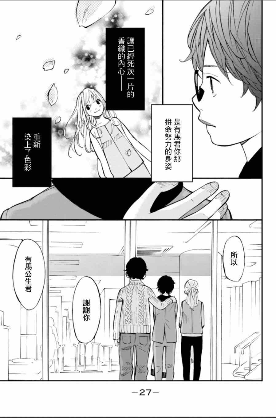 《四月是你的谎言》漫画最新章节第37话免费下拉式在线观看章节第【21】张图片