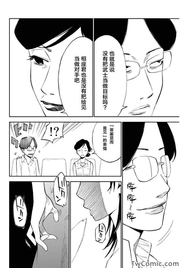 《四月是你的谎言》漫画最新章节第13话免费下拉式在线观看章节第【24】张图片