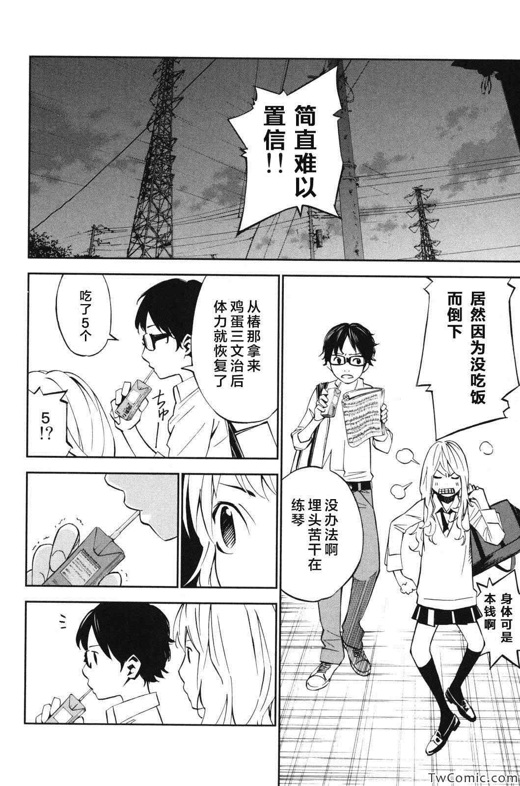 《四月是你的谎言》漫画最新章节第11话免费下拉式在线观看章节第【23】张图片