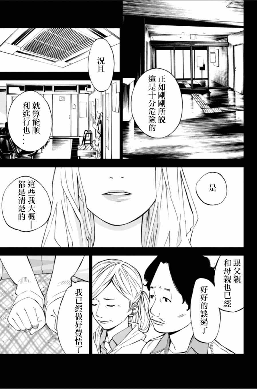 《四月是你的谎言》漫画最新章节第37话免费下拉式在线观看章节第【2】张图片