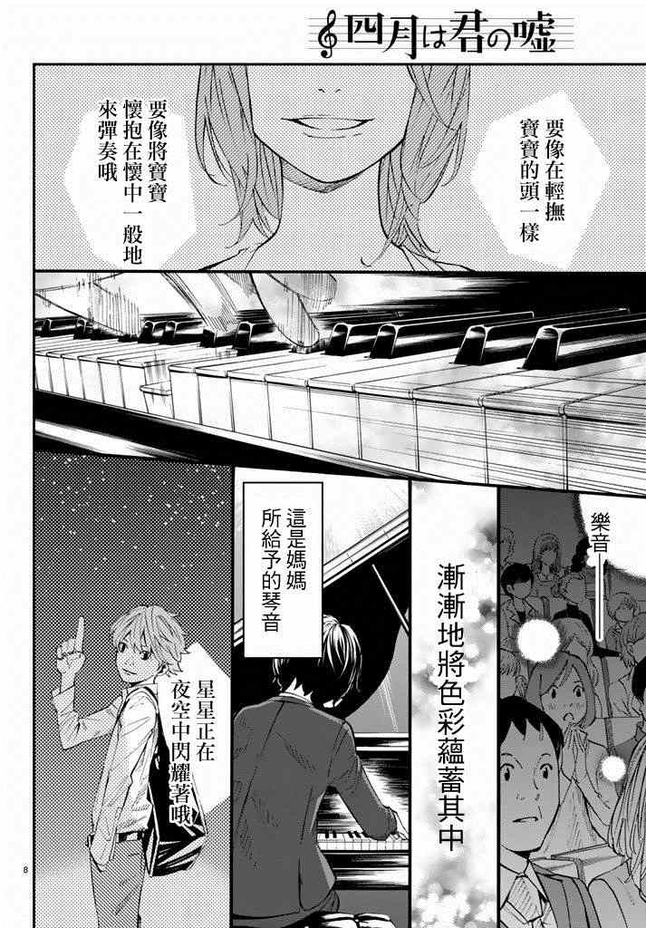 《四月是你的谎言》漫画最新章节第43话免费下拉式在线观看章节第【6】张图片