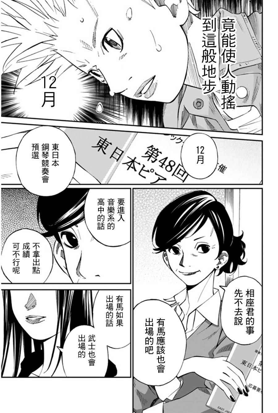 《四月是你的谎言》漫画最新章节第36话免费下拉式在线观看章节第【41】张图片