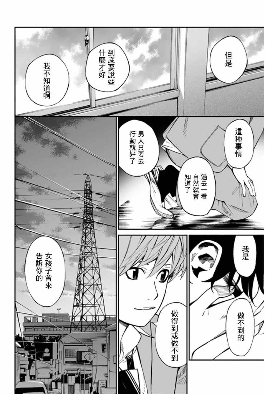 《四月是你的谎言》漫画最新章节第33话免费下拉式在线观看章节第【36】张图片