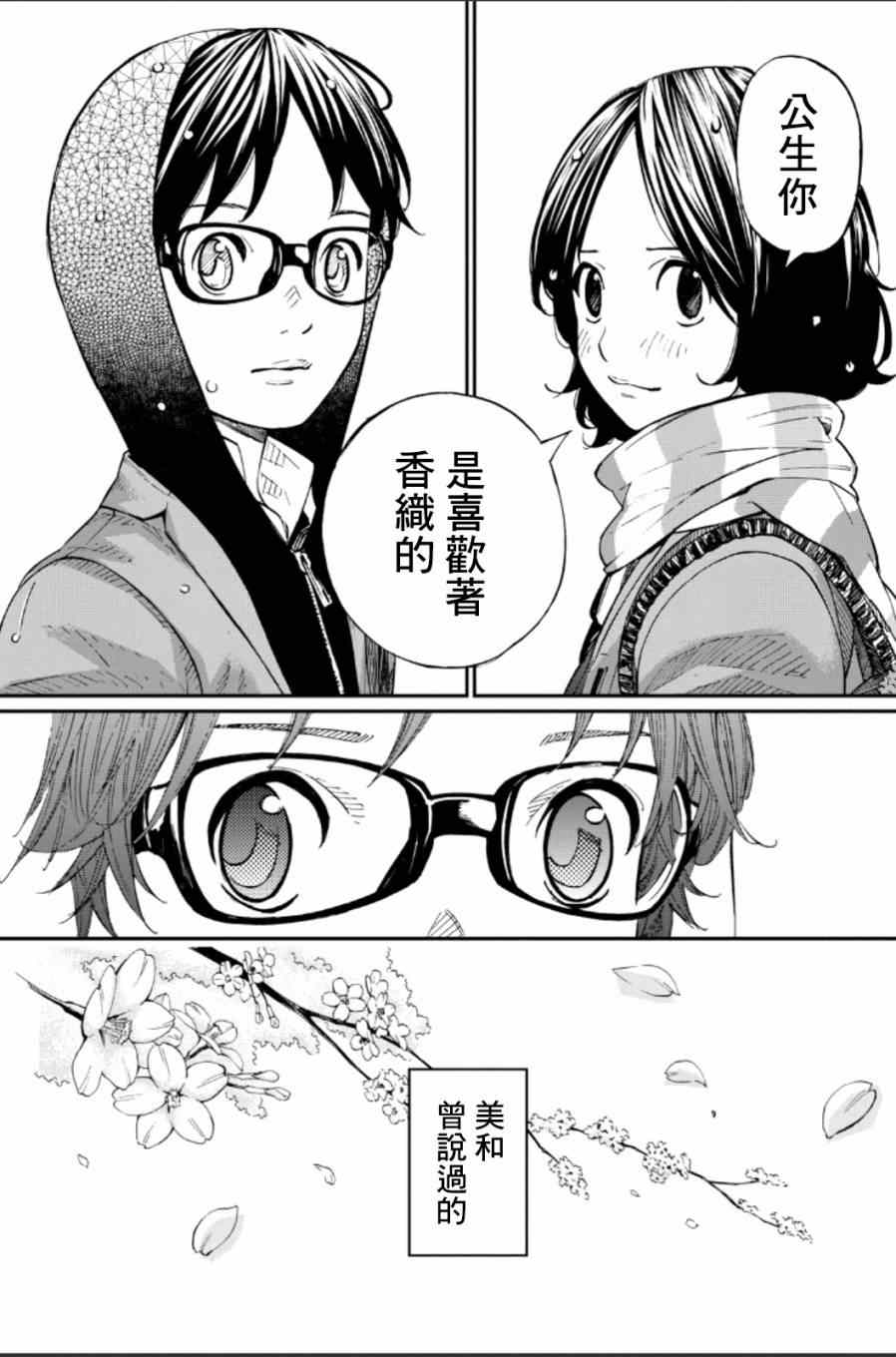 《四月是你的谎言》漫画最新章节第39话免费下拉式在线观看章节第【34】张图片