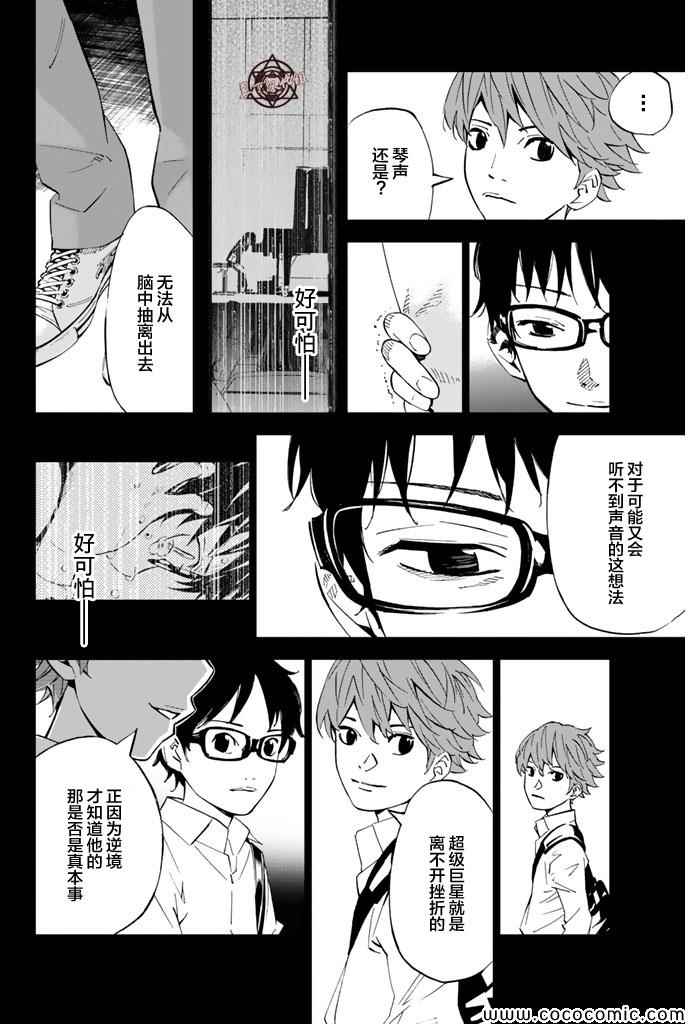 《四月是你的谎言》漫画最新章节第17话免费下拉式在线观看章节第【4】张图片