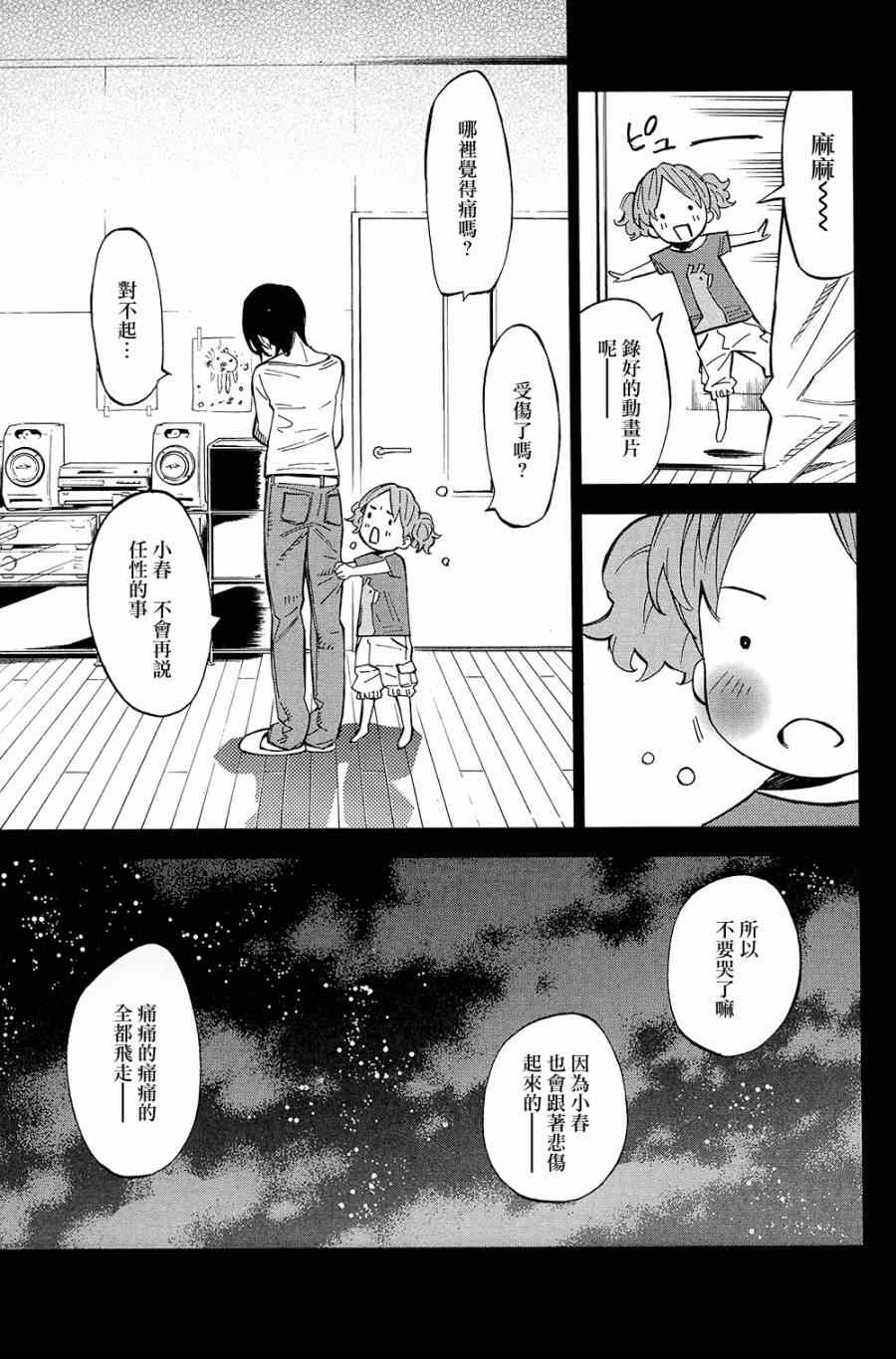 《四月是你的谎言》漫画最新章节第24话免费下拉式在线观看章节第【30】张图片