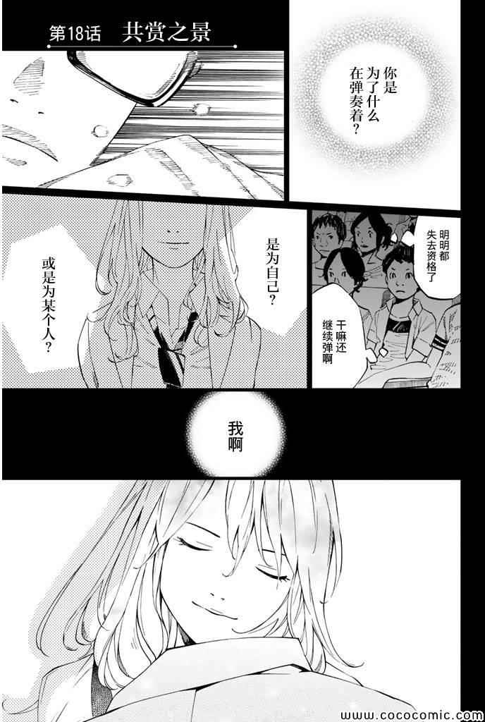 《四月是你的谎言》漫画最新章节第18话免费下拉式在线观看章节第【1】张图片