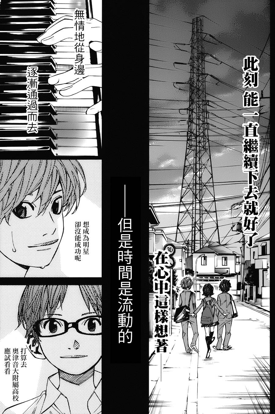 《四月是你的谎言》漫画最新章节第29话免费下拉式在线观看章节第【36】张图片