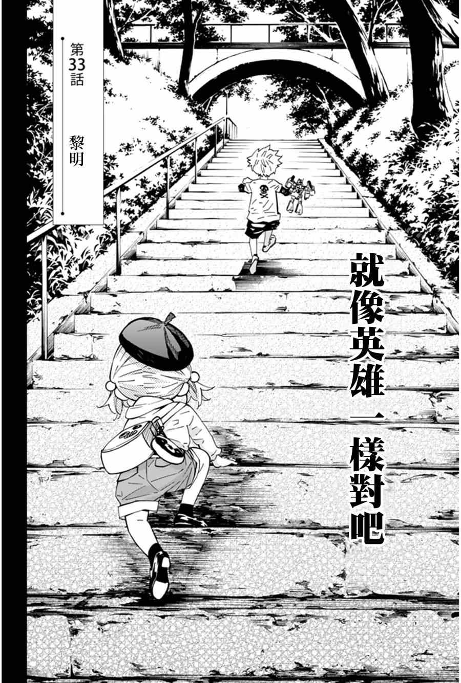 《四月是你的谎言》漫画最新章节第33话免费下拉式在线观看章节第【2】张图片