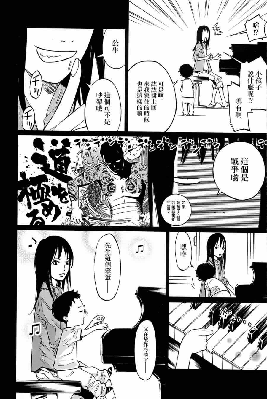 《四月是你的谎言》漫画最新章节第24话免费下拉式在线观看章节第【2】张图片