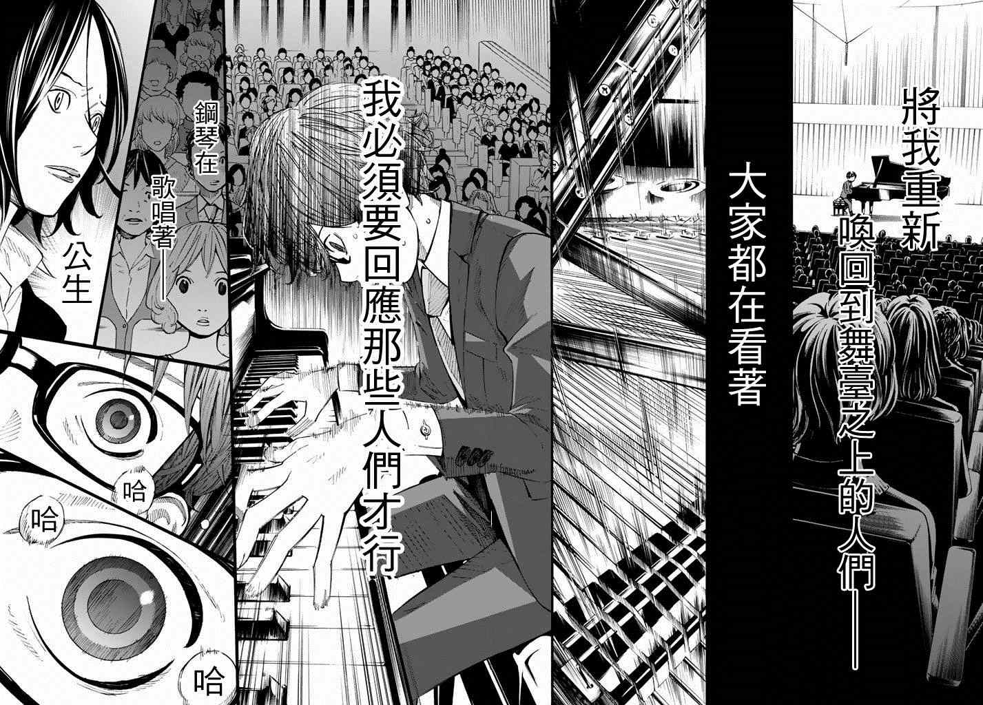 《四月是你的谎言》漫画最新章节第43话免费下拉式在线观看章节第【5】张图片