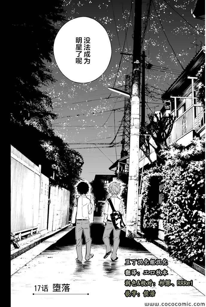 《四月是你的谎言》漫画最新章节第17话免费下拉式在线观看章节第【2】张图片