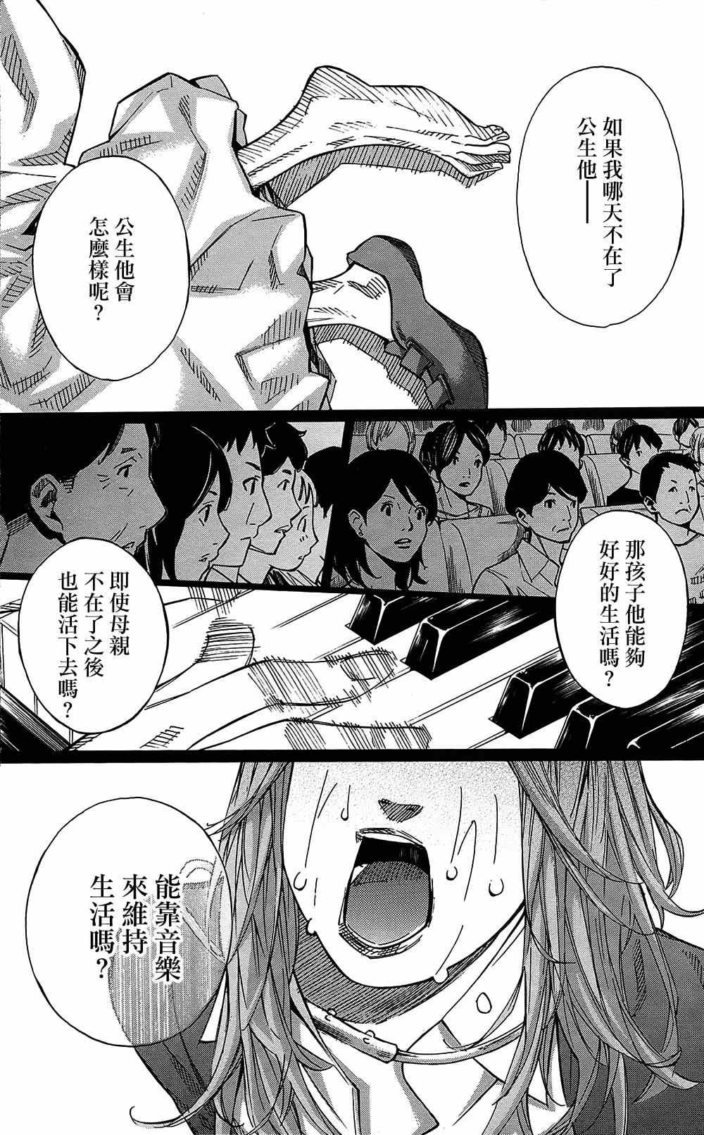 《四月是你的谎言》漫画最新章节第25话免费下拉式在线观看章节第【13】张图片