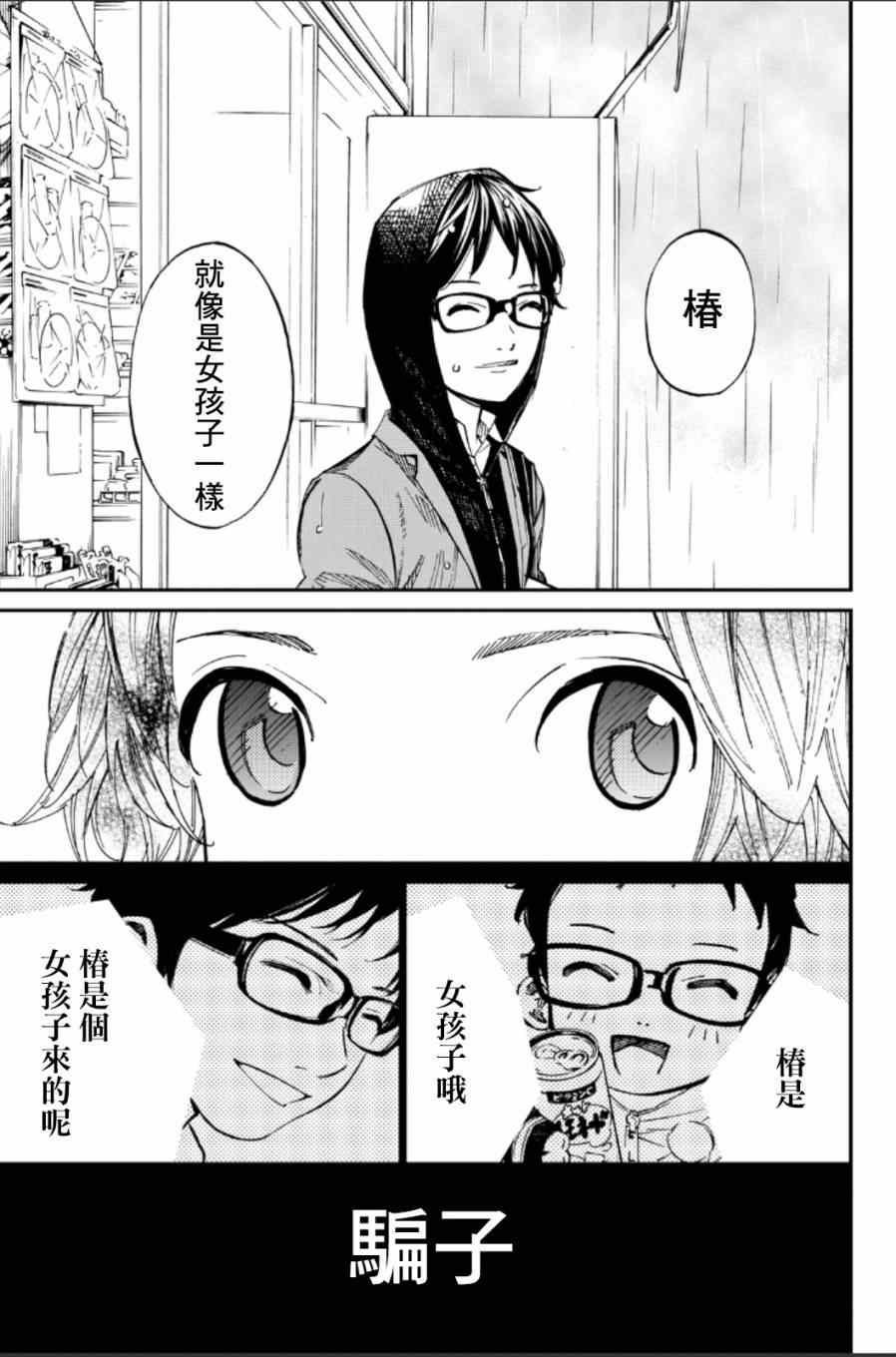 《四月是你的谎言》漫画最新章节第39话免费下拉式在线观看章节第【31】张图片