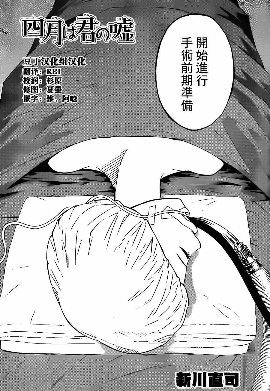 《四月是你的谎言》漫画最新章节第42话免费下拉式在线观看章节第【2】张图片