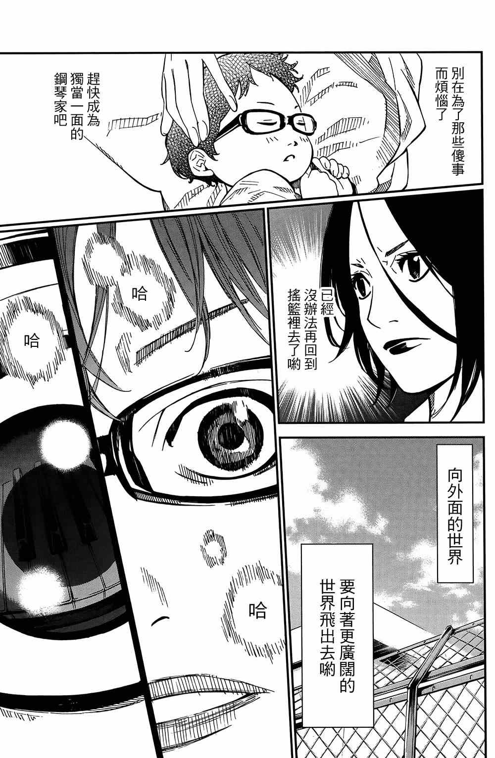 《四月是你的谎言》漫画最新章节第25话免费下拉式在线观看章节第【28】张图片