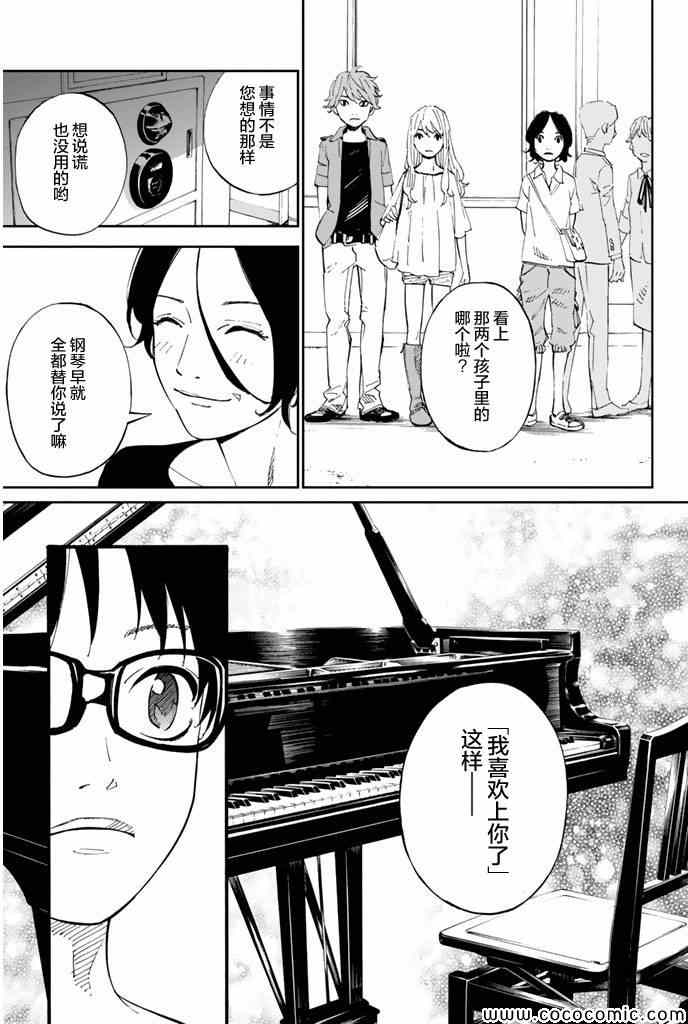 《四月是你的谎言》漫画最新章节第19话免费下拉式在线观看章节第【20】张图片