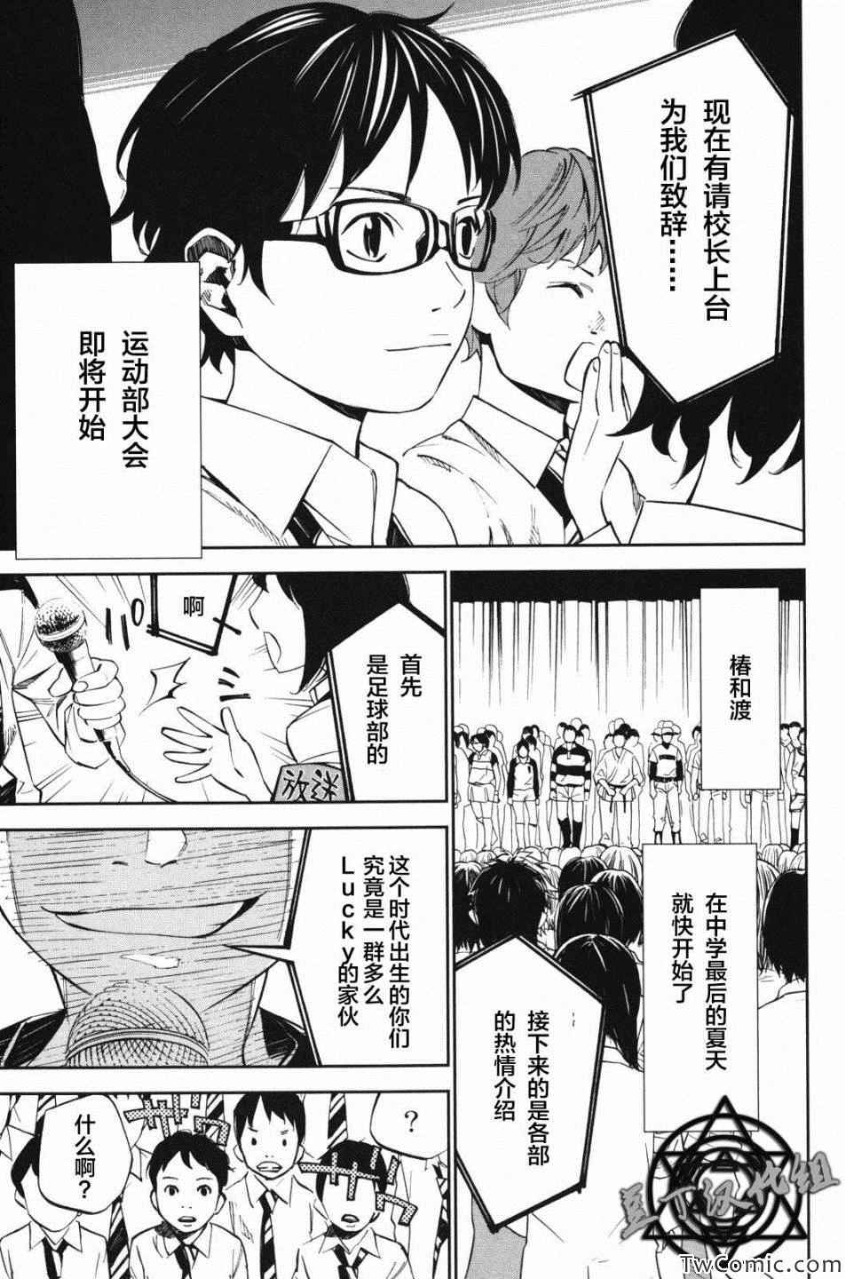 《四月是你的谎言》漫画最新章节第10话免费下拉式在线观看章节第【7】张图片