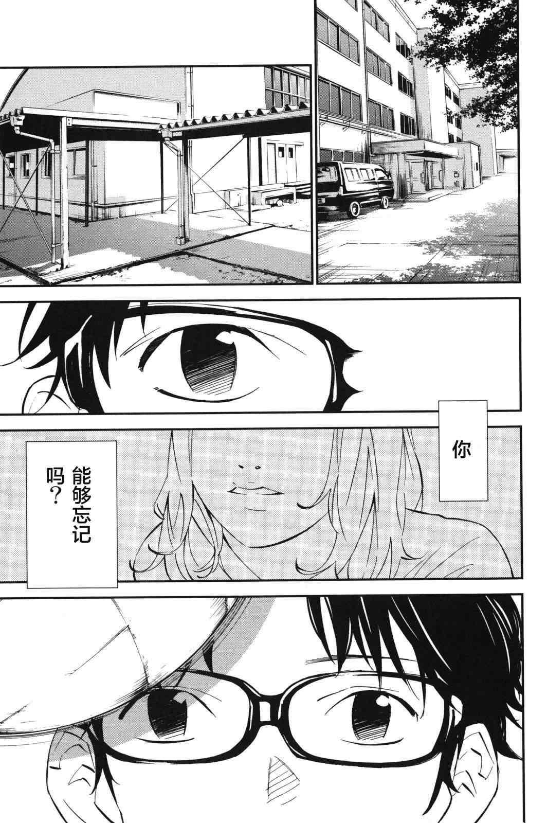 《四月是你的谎言》漫画最新章节第8话免费下拉式在线观看章节第【5】张图片