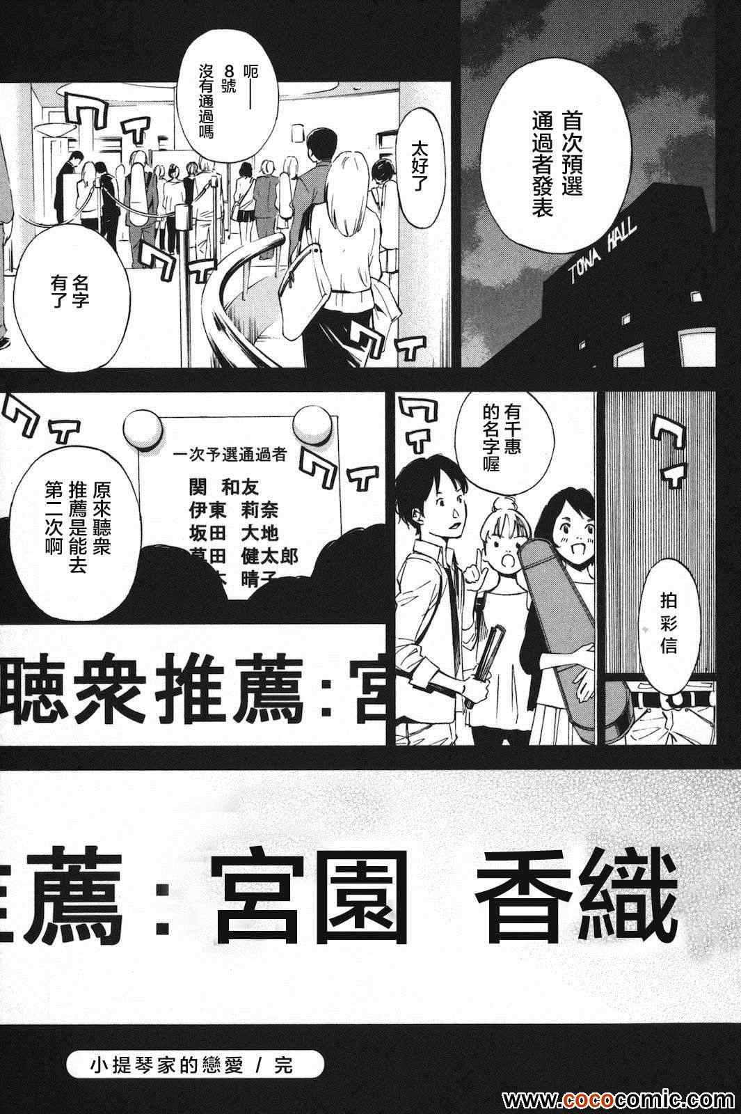 《四月是你的谎言》漫画最新章节第2话免费下拉式在线观看章节第【54】张图片