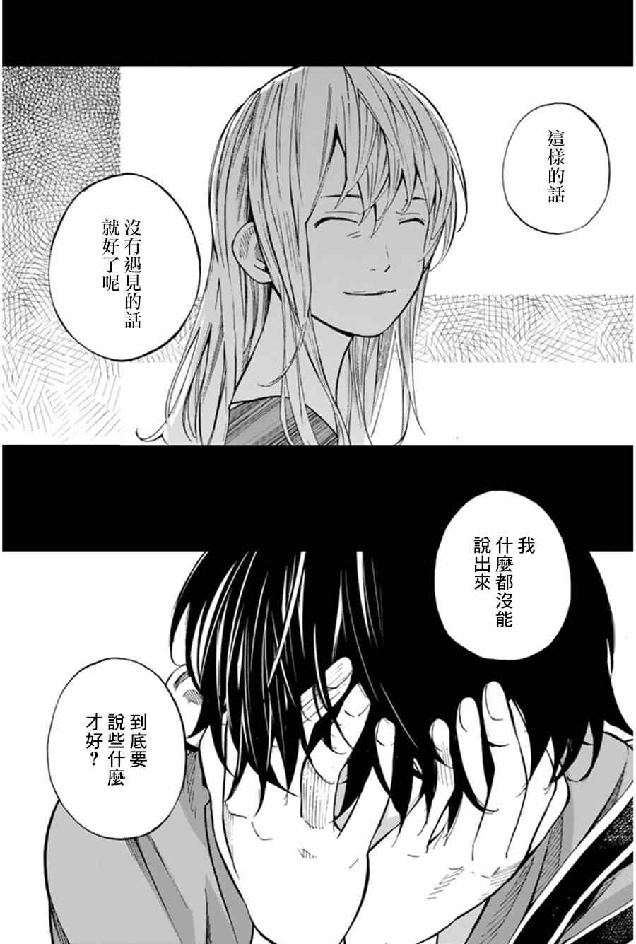 《四月是你的谎言》漫画最新章节第33话免费下拉式在线观看章节第【32】张图片