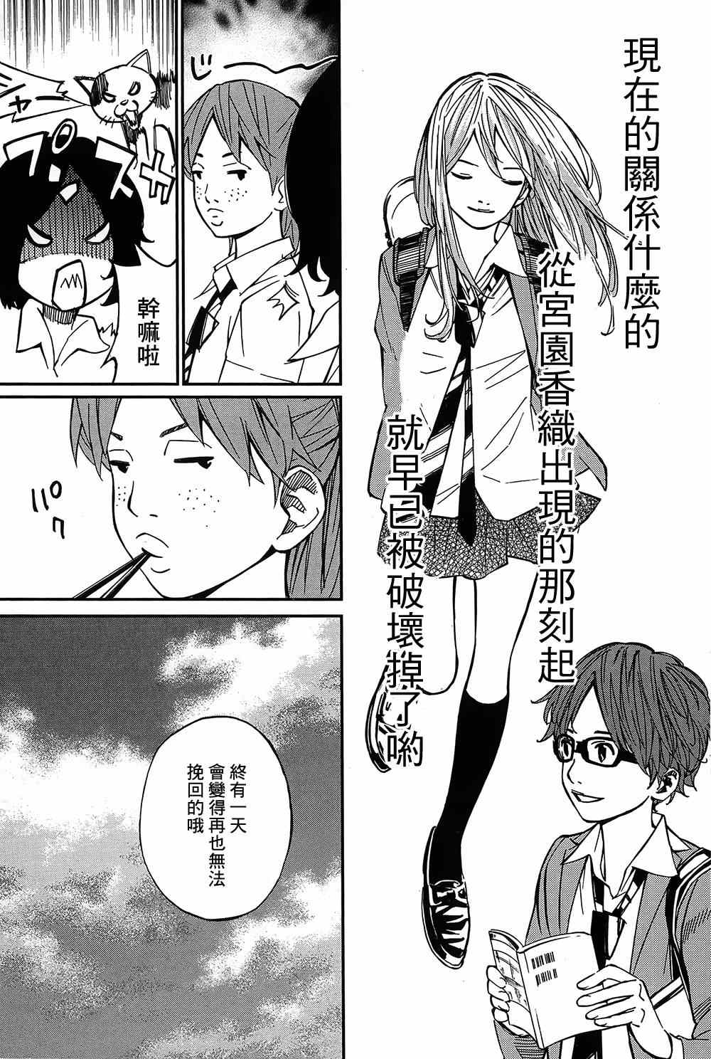 《四月是你的谎言》漫画最新章节第27话免费下拉式在线观看章节第【18】张图片