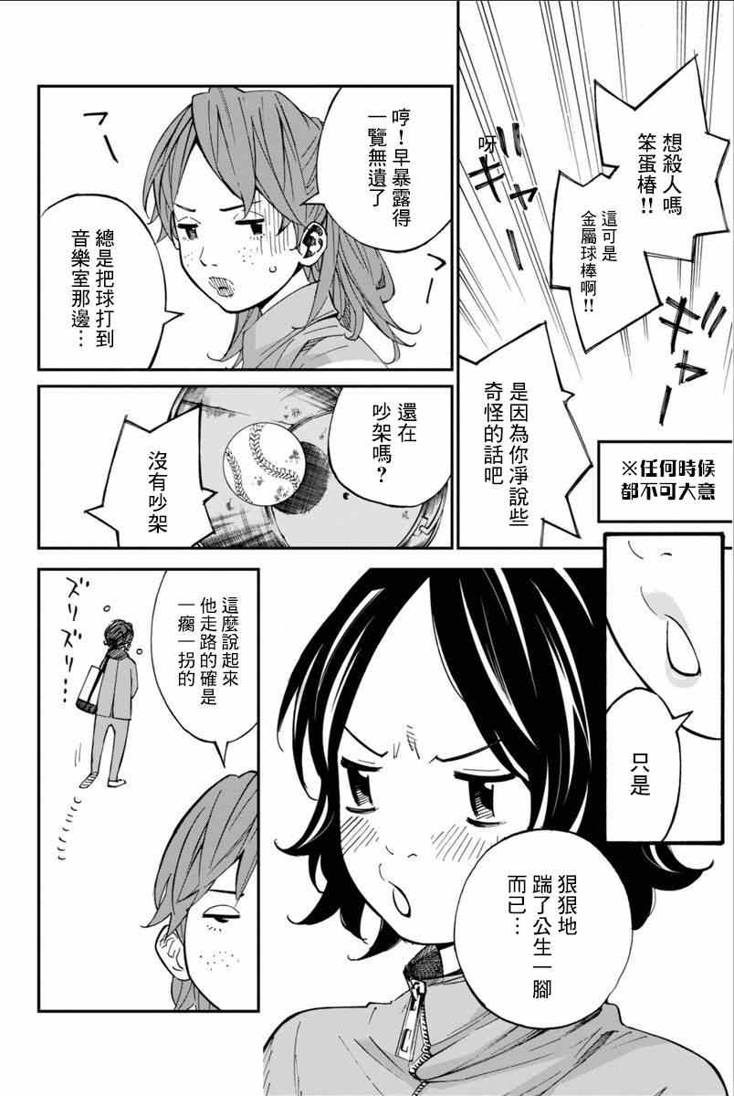 《四月是你的谎言》漫画最新章节第40话免费下拉式在线观看章节第【9】张图片