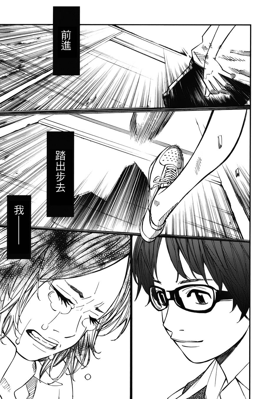 《四月是你的谎言》漫画最新章节第29话免费下拉式在线观看章节第【47】张图片