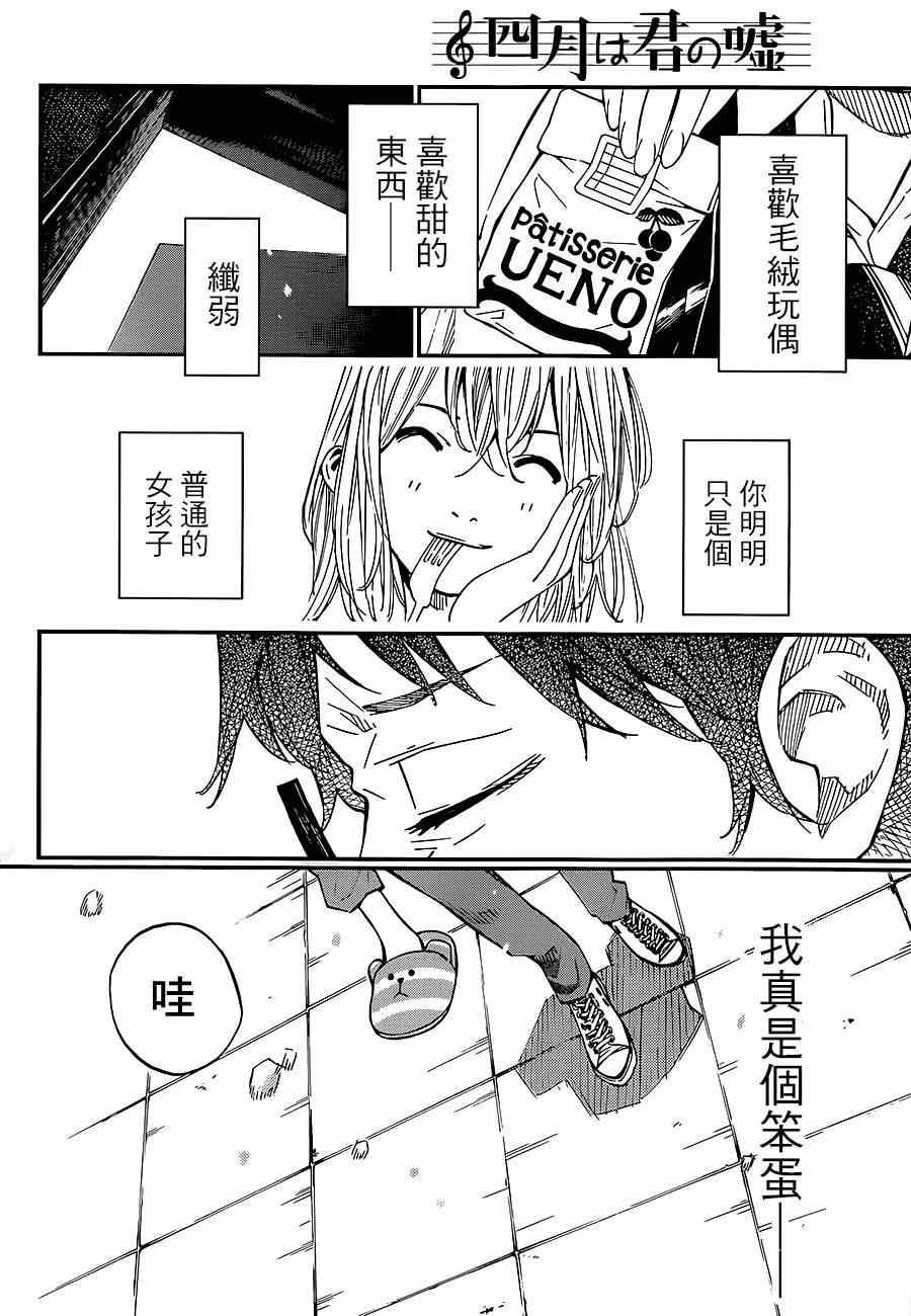 《四月是你的谎言》漫画最新章节第41话免费下拉式在线观看章节第【27】张图片