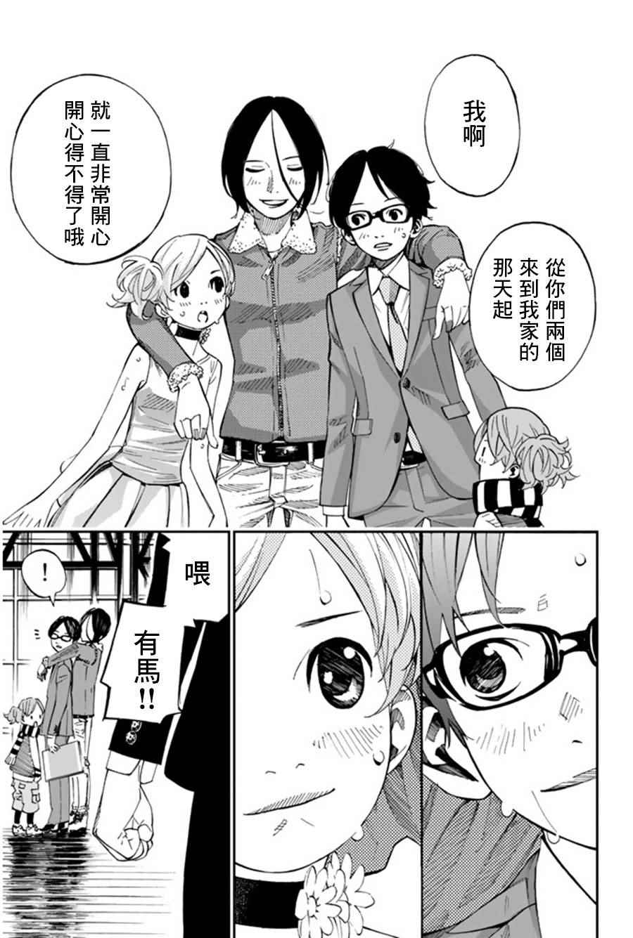 《四月是你的谎言》漫画最新章节第36话免费下拉式在线观看章节第【11】张图片