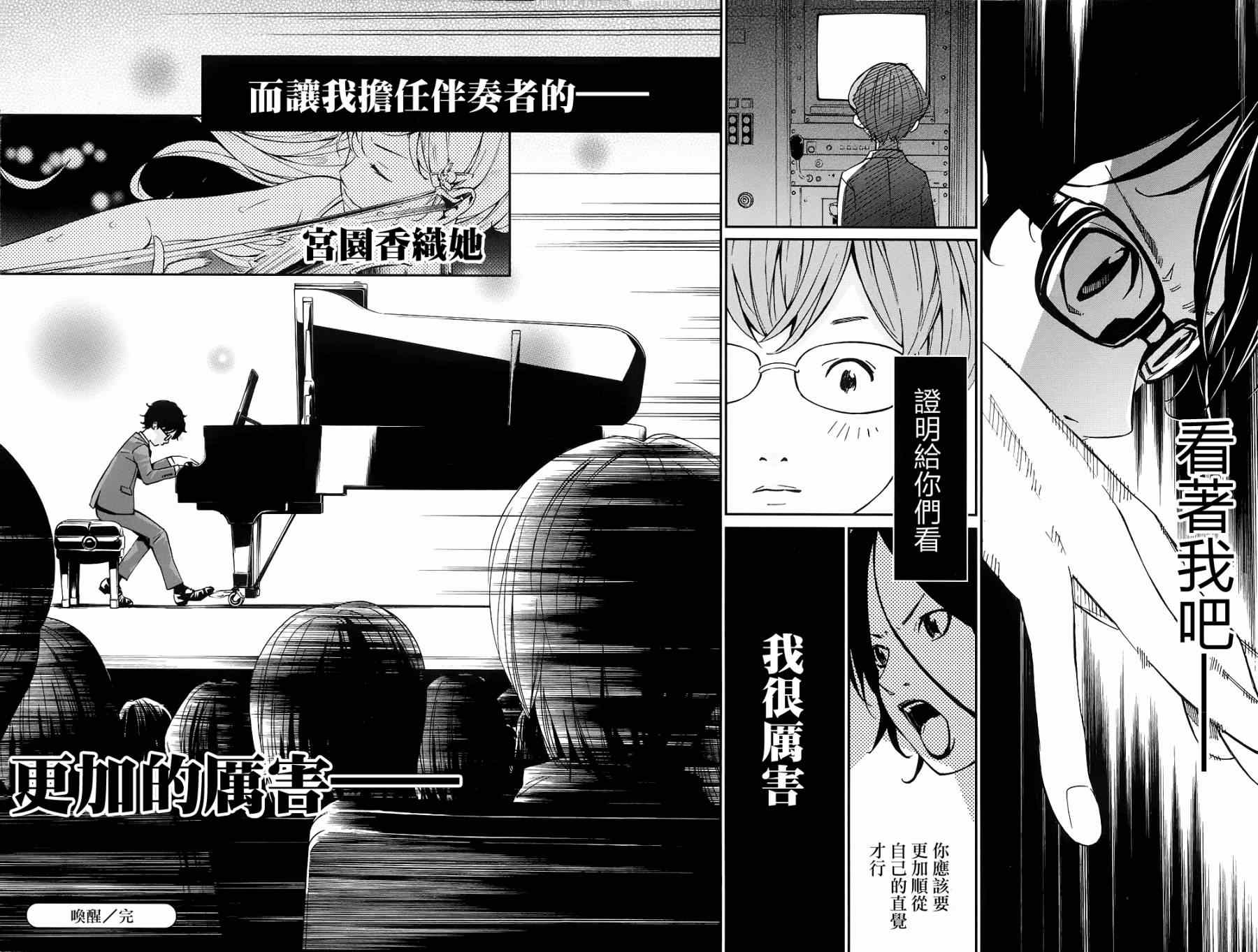 《四月是你的谎言》漫画最新章节第23话免费下拉式在线观看章节第【38】张图片