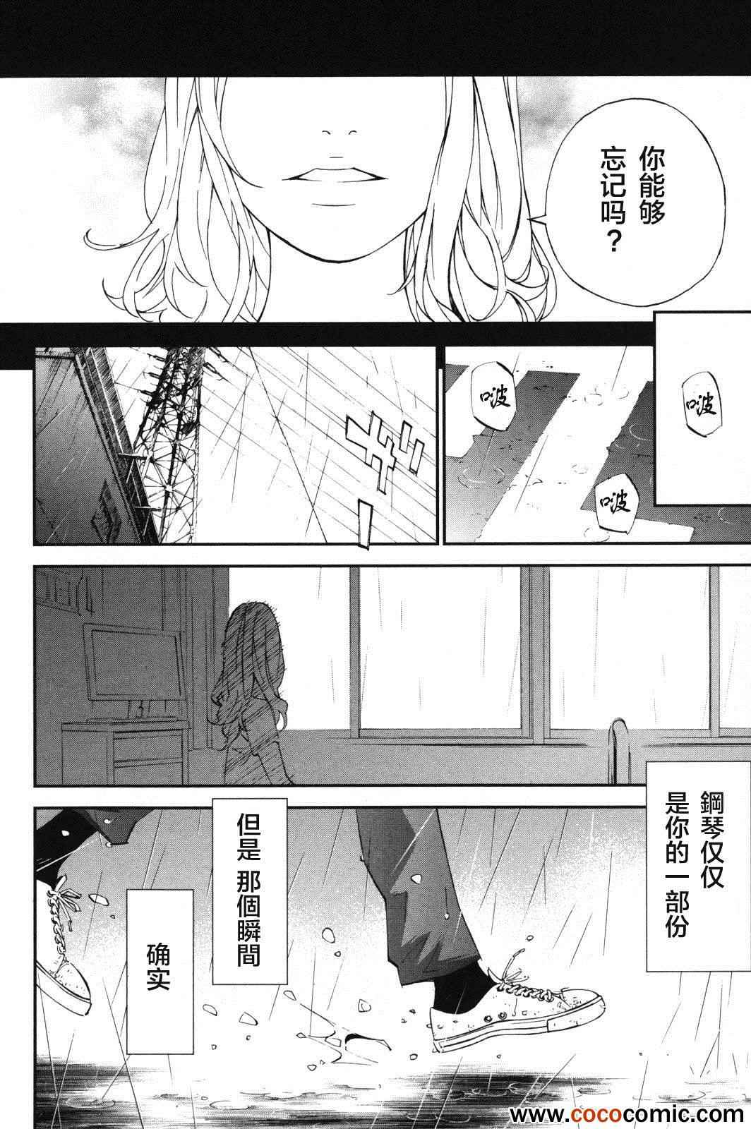 《四月是你的谎言》漫画最新章节第7话免费下拉式在线观看章节第【31】张图片