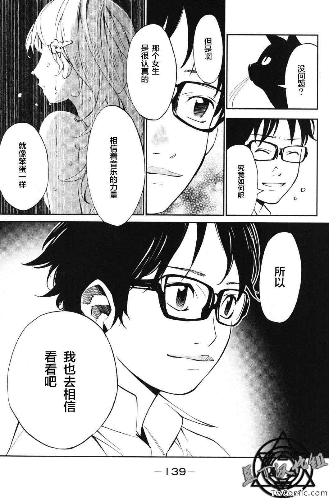 《四月是你的谎言》漫画最新章节第11话免费下拉式在线观看章节第【40】张图片