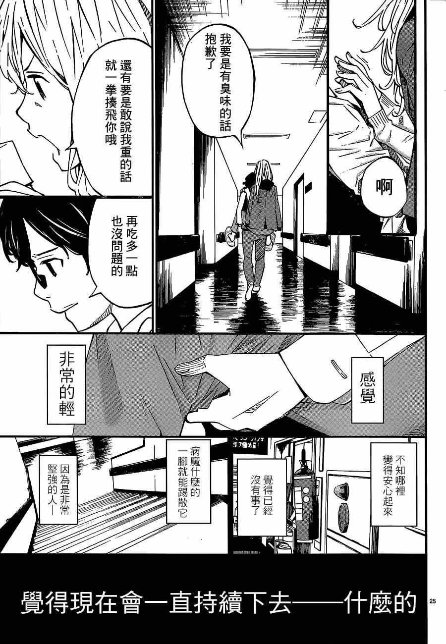 《四月是你的谎言》漫画最新章节第41话免费下拉式在线观看章节第【26】张图片