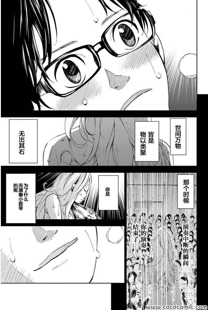 《四月是你的谎言》漫画最新章节第17话免费下拉式在线观看章节第【29】张图片