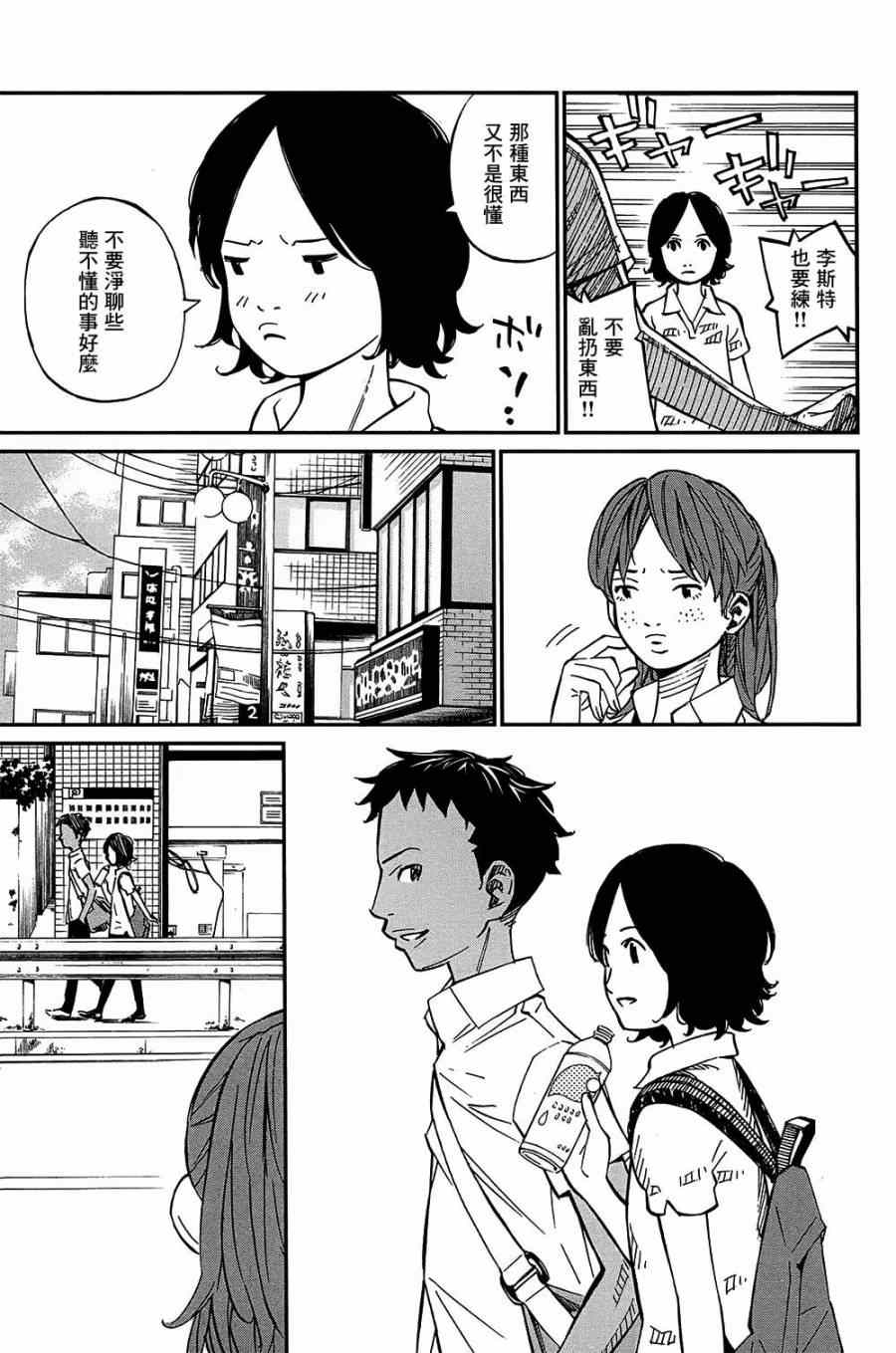 《四月是你的谎言》漫画最新章节第28话免费下拉式在线观看章节第【10】张图片