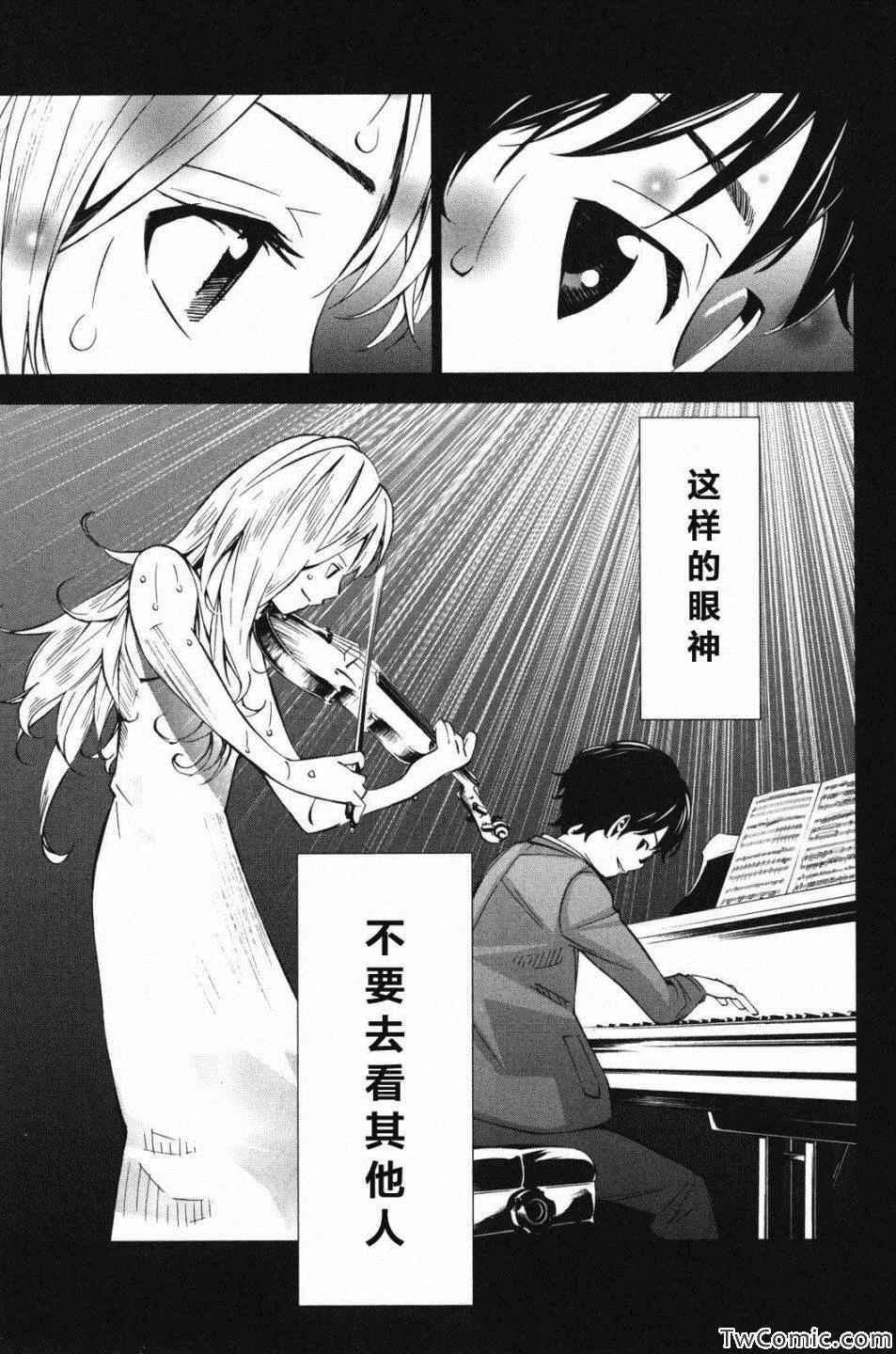 《四月是你的谎言》漫画最新章节第10话免费下拉式在线观看章节第【30】张图片