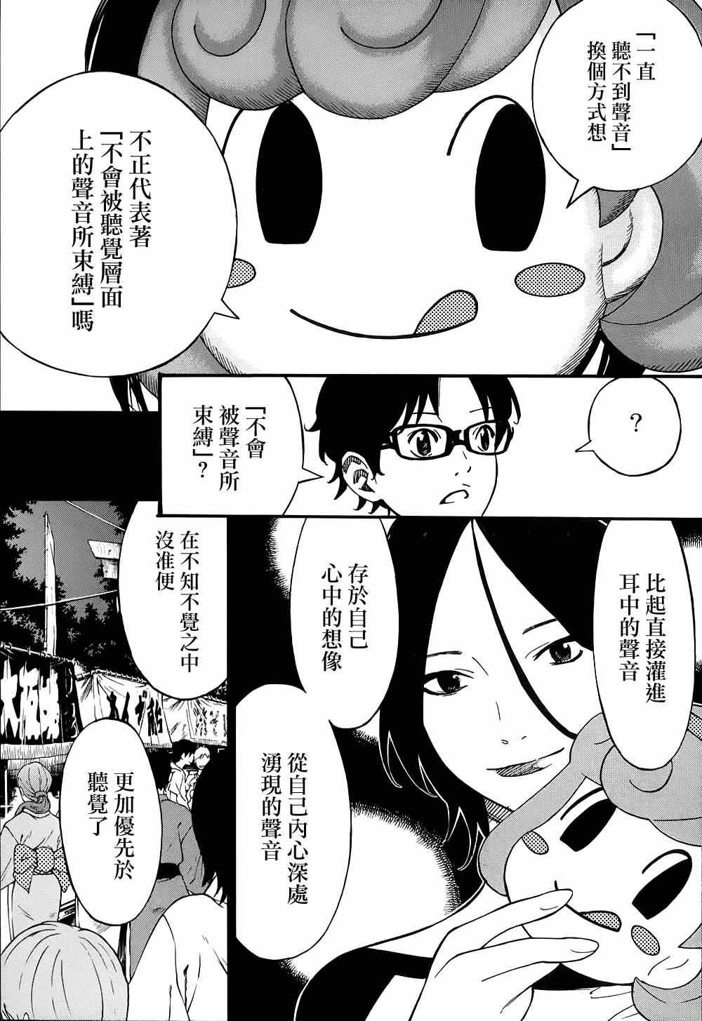 《四月是你的谎言》漫画最新章节第22话免费下拉式在线观看章节第【12】张图片