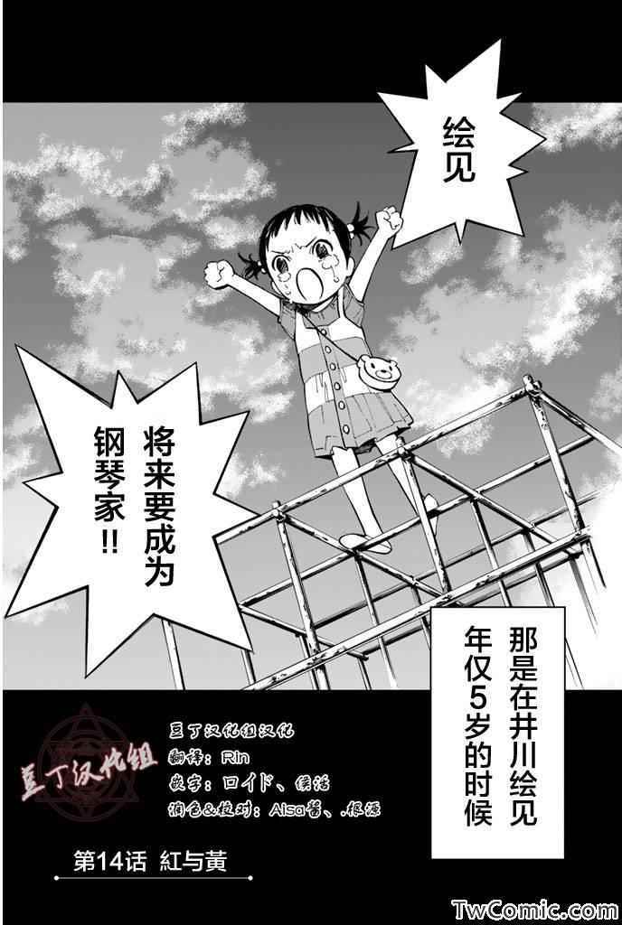 《四月是你的谎言》漫画最新章节第14话免费下拉式在线观看章节第【3】张图片